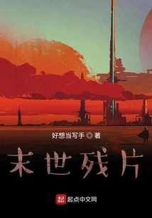 Splicing the Apocalypse