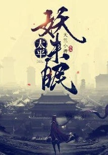 The Peace Demon is Not Sleeping