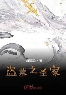 The Holy Family of Tomb Robbers