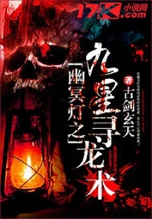 Netherworld Lamp Nine Star Dragon Seeking Technique