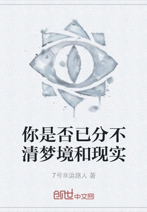 Are You Unable to Distinguish between Dreams and Reality?