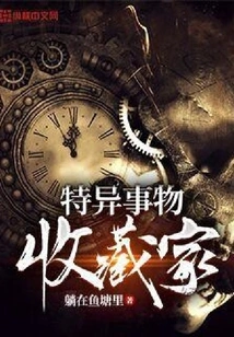 Collector of Unusual Things