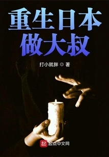 Reborn as an Uncle in Japan