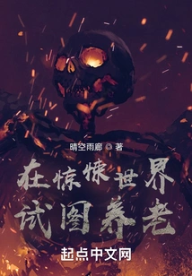 Trying to Retire in the Game World