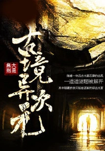 Ancient Realm and Different Dimension