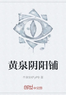 Huangquan Yin Yang Shop