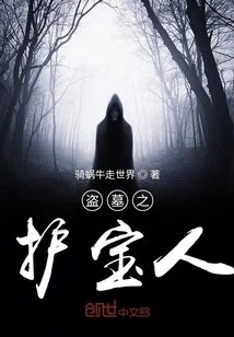 Tomb Robber's Treasure Keeper