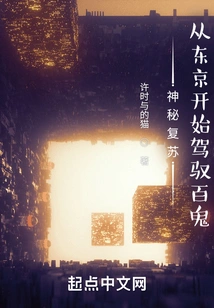 Mysterious Resurrection: Controlling the Hundred Demons from Tokyo