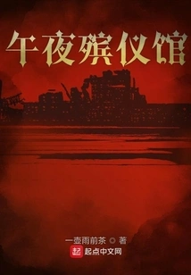 Midnight Funeral Home