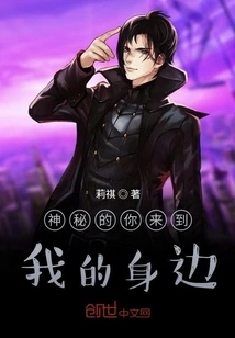 Mysterious You Come to Me