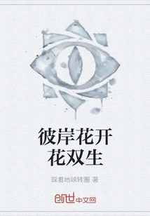 The Other Shore Flower Blooms Twins