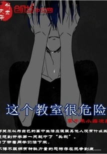 This Classroom is Dangerous