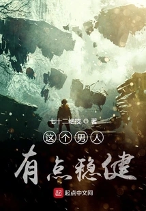 This Man is a Bit Steady