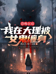 Horror B&b: I Was Haunted by a Female Ghost in Dali