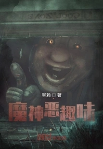 The Devil Has Evil Taste