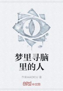 Looking for the Person in My Mind in My Dream