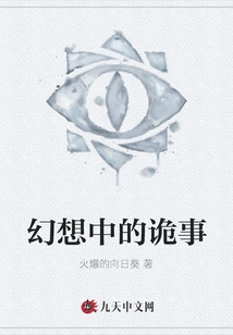 Strange Things in Fantasy