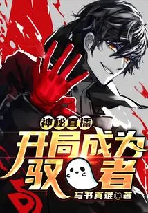 Mysterious Live Broadcast: Become a Driver at the Beginning