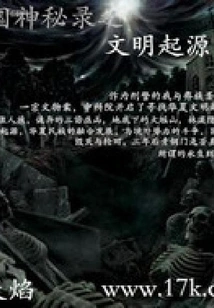 Chinese Mystery: the Origin of Civilization