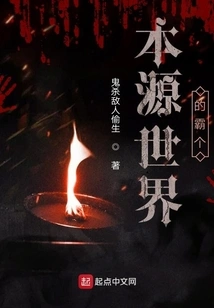 The Tyrant of the Original World