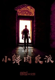 Little Fresh Villain