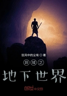 Exotic Underground World