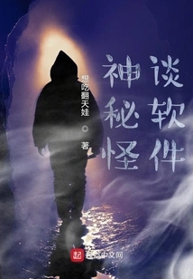 Mysterious Talk Software