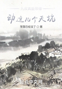 Can Uncle Jiu Really Be Able to Move These Sinkholes?