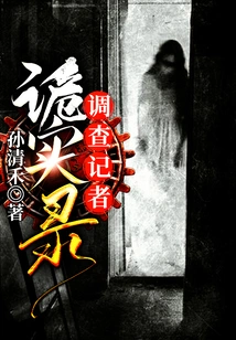 Investigative Reporter's Facts