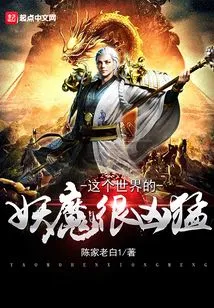 The Demons in This World Are Very Fierce