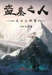 Tomb Robber's Tomb on the Mountain