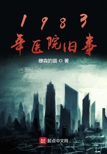 Hospital Events in 1983