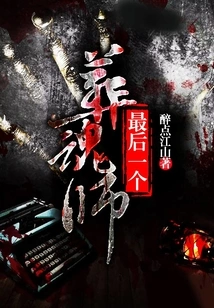 The Last Soul Buryer