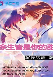 The Rest of My Life Will Be Your Sweetness