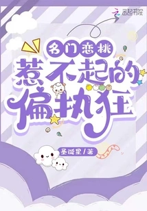 Famous Love Peach: a Paranoid Person Who Cannot Be Offended