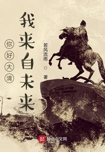 Hello Qing Dynasty, I Come from the Future