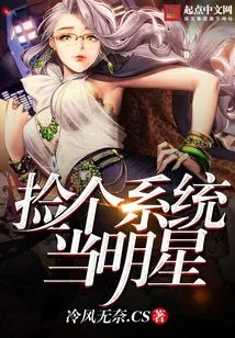 Pick a System and Become a Star