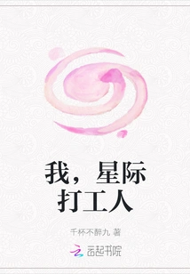 I Am an Interstellar Worker