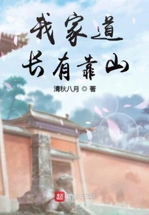 My Taoist Priest Has a Backer