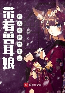 Living in the Human World with a Girl with Animal Ears