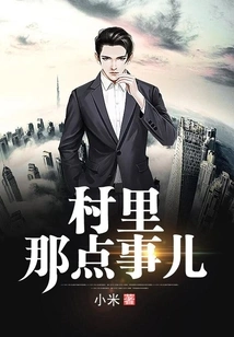 Things in the Village