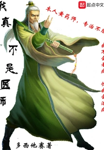 I'm Really Not a Doctor