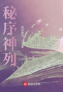 Secret Sequence of Gods