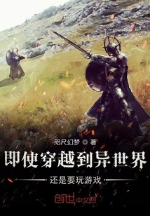 Even If You Travel to Another World, You Still Have to Play Games