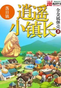 Mayor of Xiaoyao Town