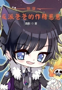 Quick Travel: the Villain's Father's Semen Zai Zai