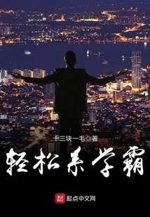 Easy-going Academic Master