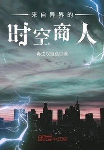 A Time and Space Merchant from Another World