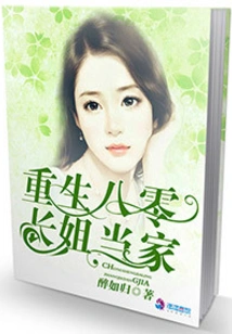 Rebirth of the 1980s: the Eldest Sister is in Charge