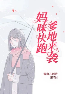 Mommy, Run Away, Daddy is Coming